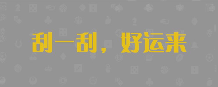 历史结果